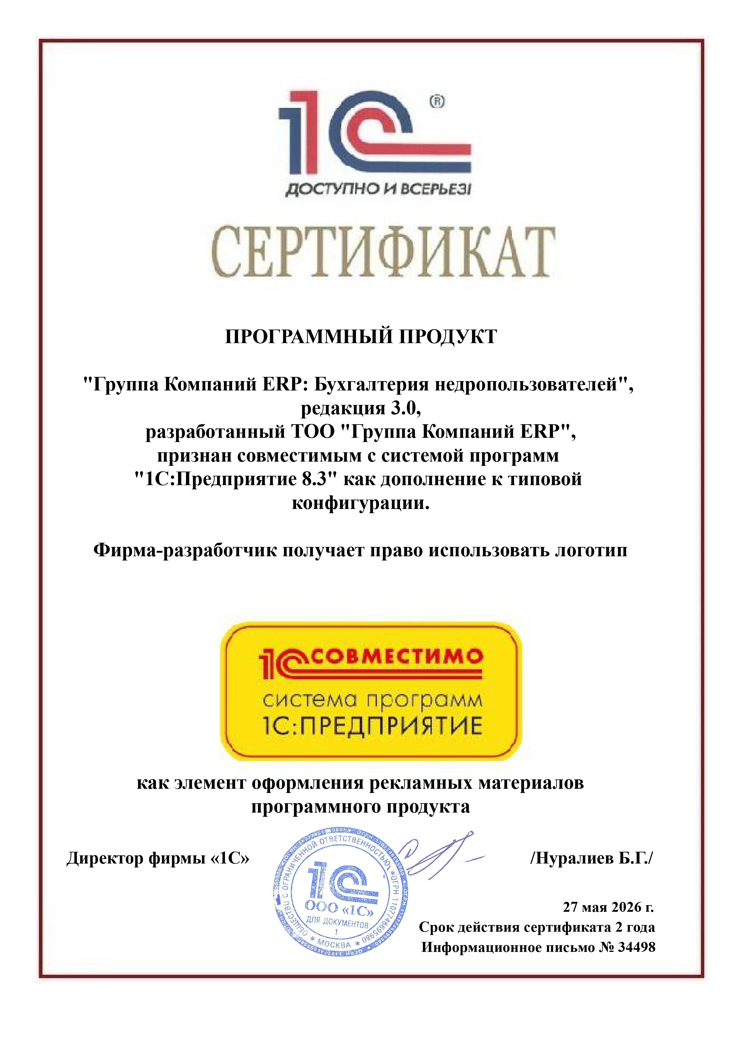 Группа Компаний ERP: Бухгалтерия Недропользователей