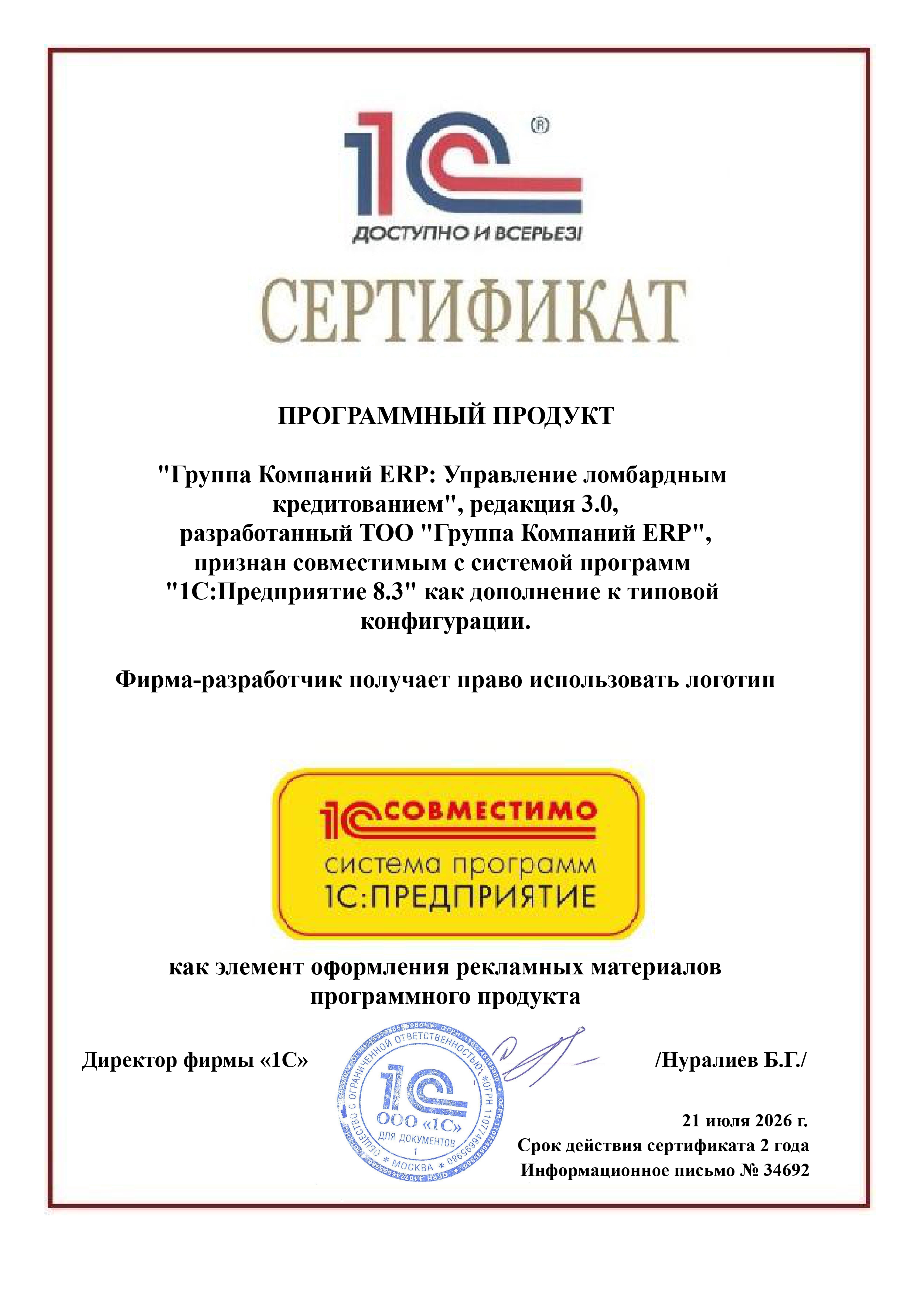 Группа Компаний ERP: Управление ломбардным кредитованием