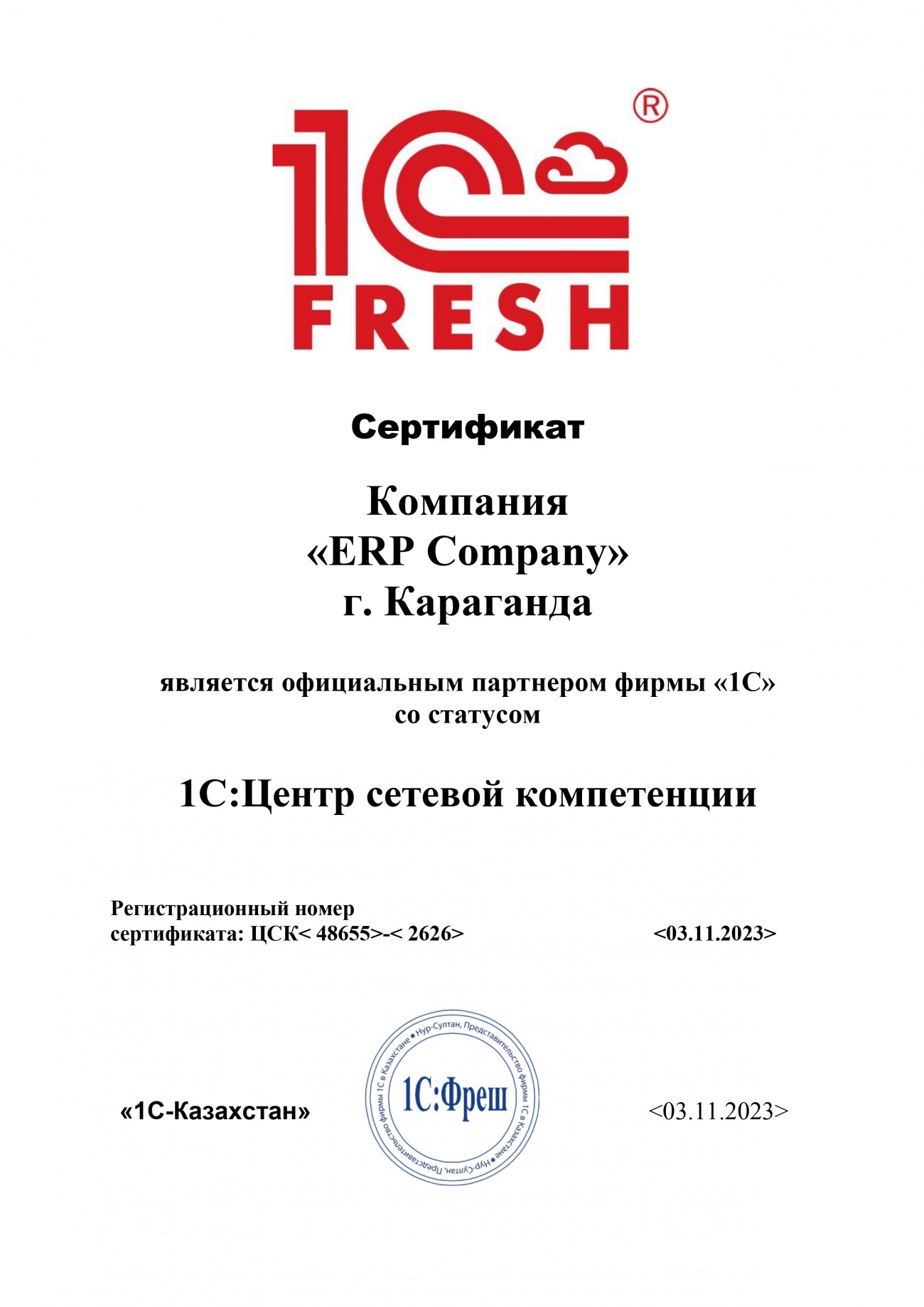 Сертификат  1C:Центр сетевой компетенции